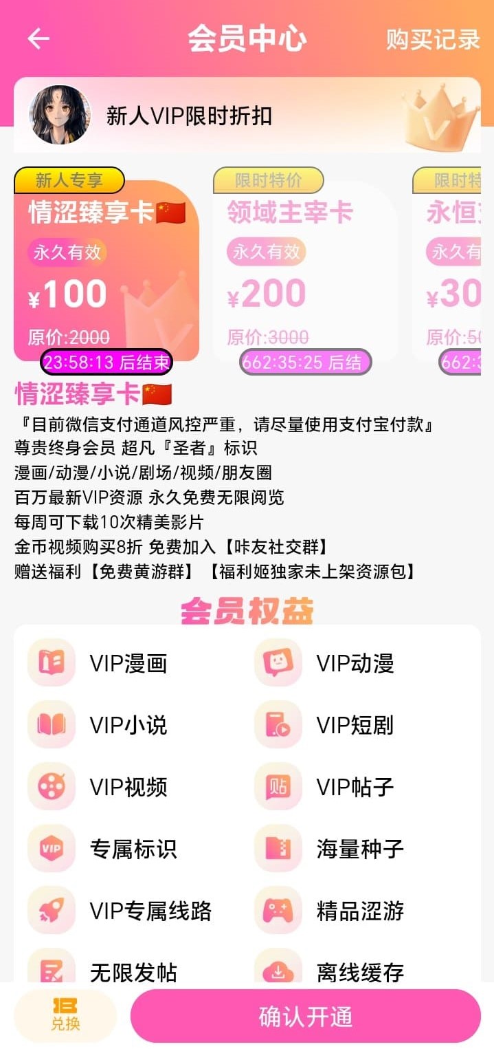 哔咔会员中心情涩臻享卡权益说明与VIP功能图标