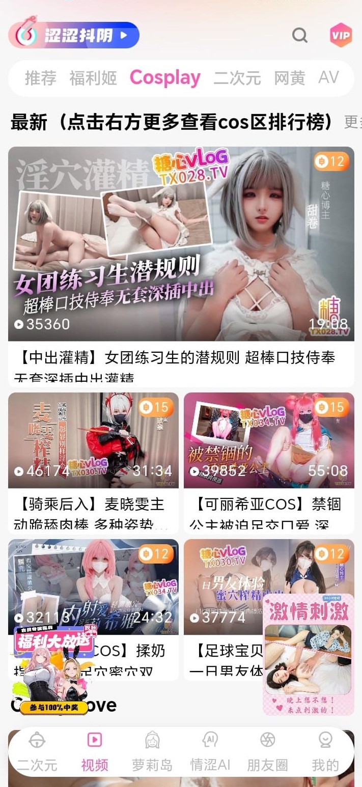 哔咔视频Cosplay分区角色扮演主题短片封面展示